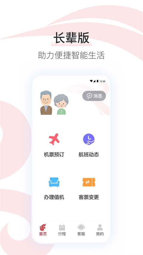 中国国航app下载第4张截图