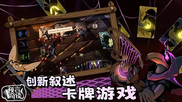 预言奇谈完整版下载第1张截图