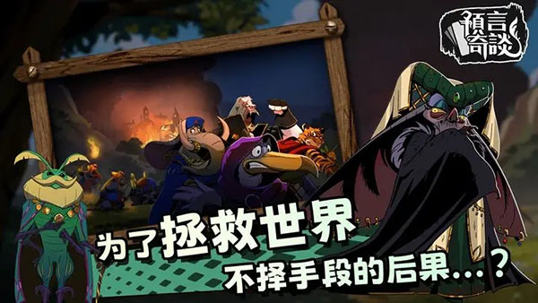 预言奇谈完整版下载第2张截图