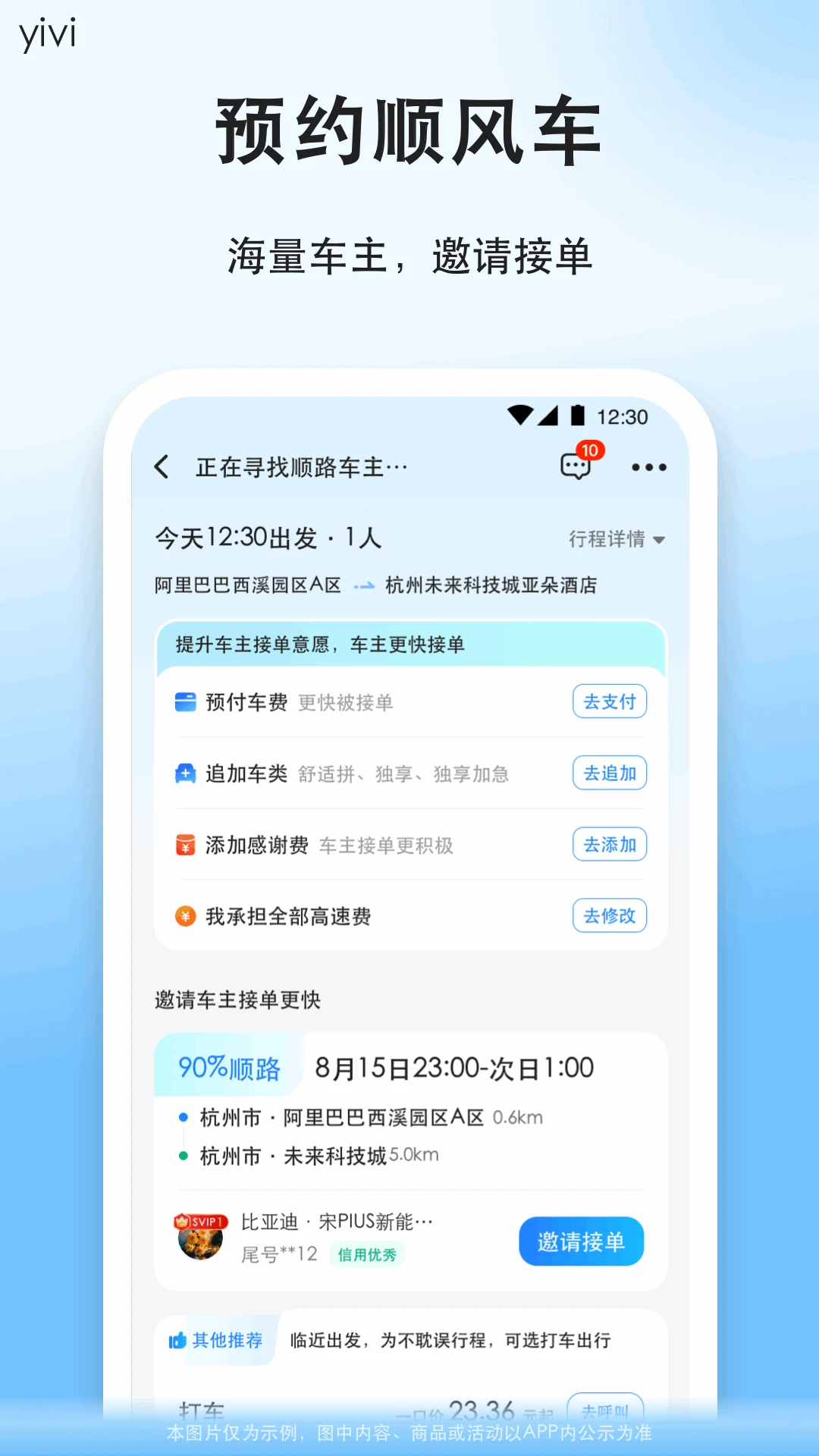 顺风车app下载第1张截图