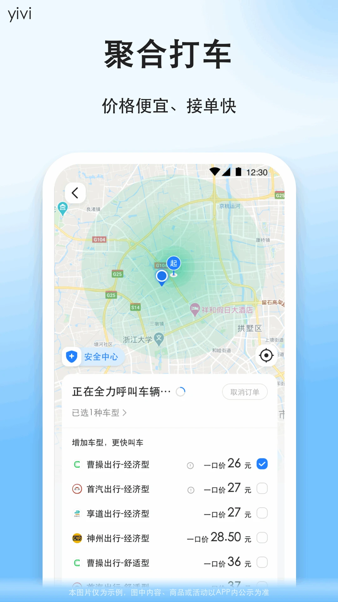 顺风车app下载第2张截图