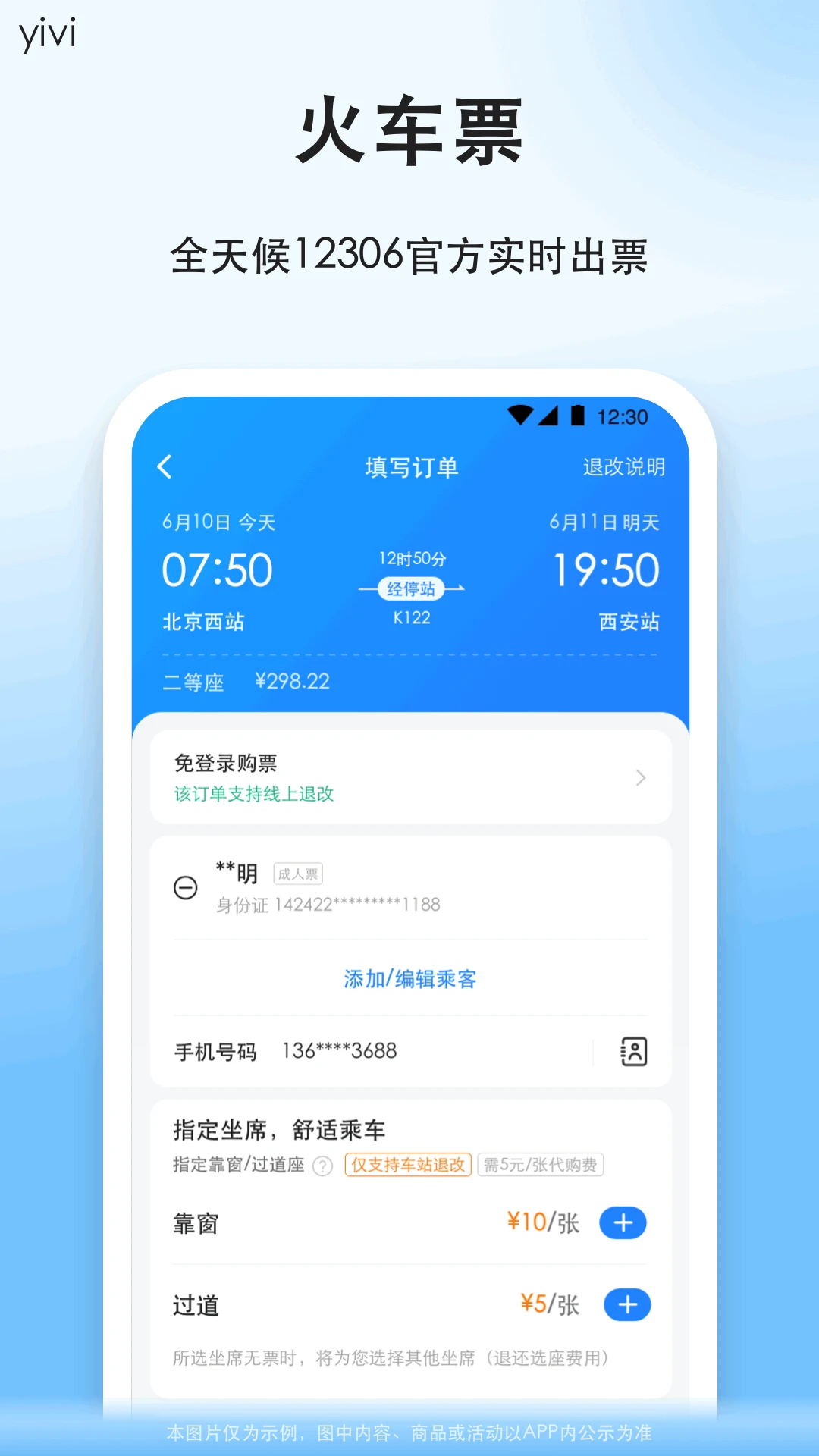 顺风车app下载第3张截图
