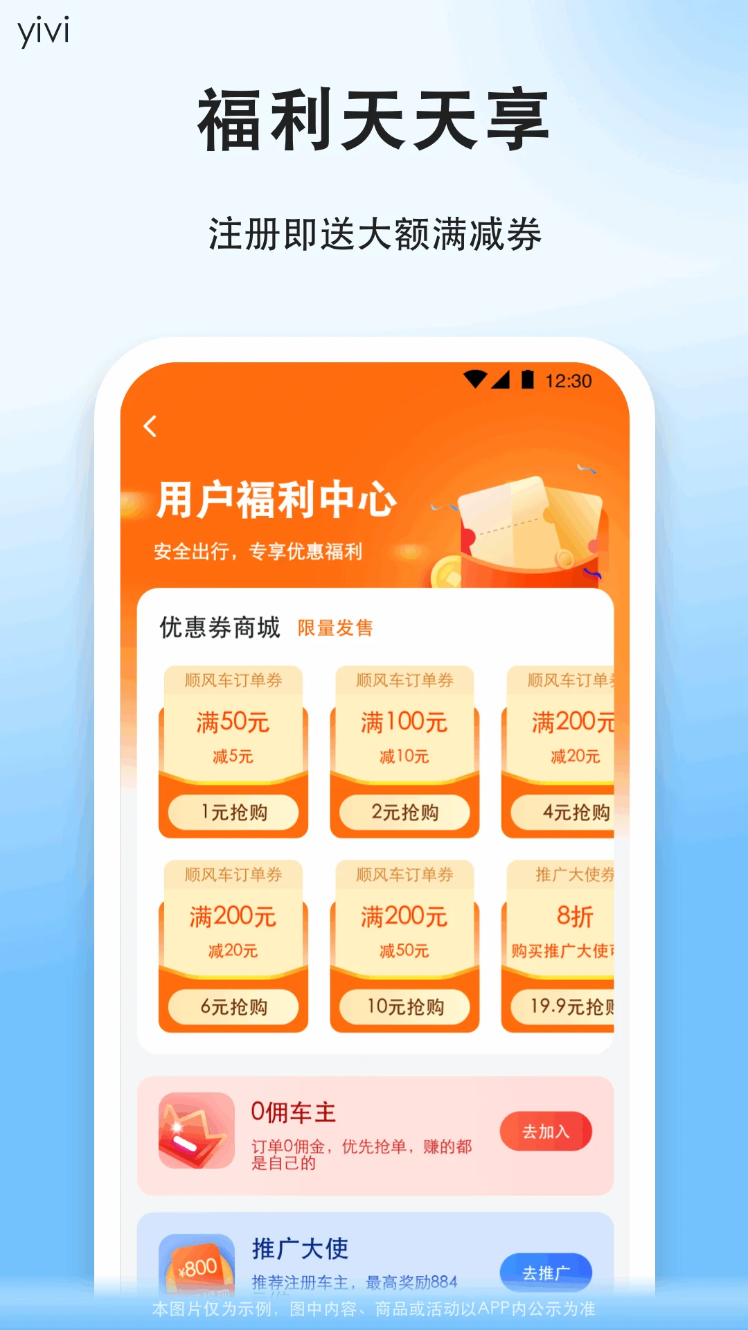 顺风车app下载第4张截图