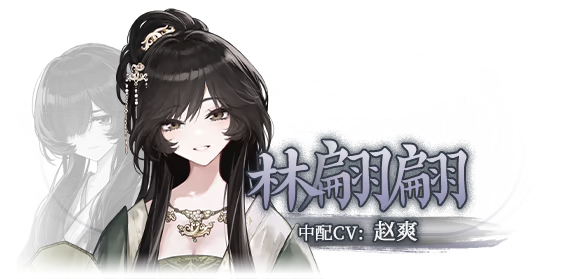 林翩翩截图
