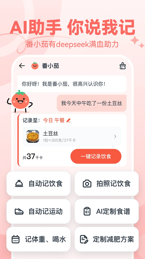 番茄轻断食app下载第1张截图