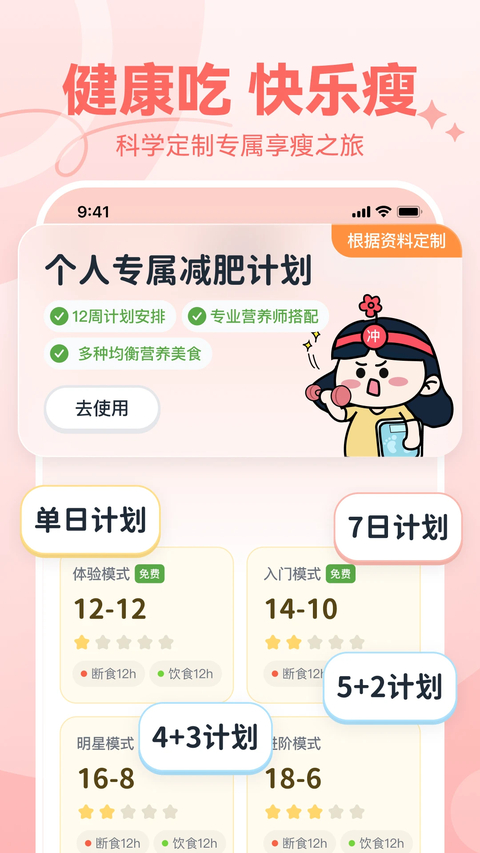 番茄轻断食app下载第5张截图
