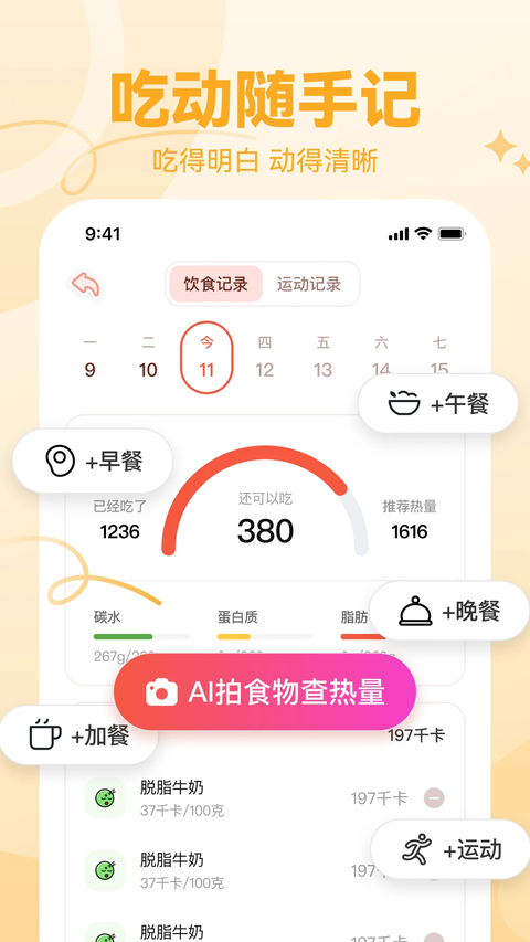 番茄轻断食app下载第4张截图