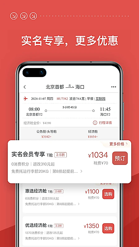 海南航空app下载 第1张图片
