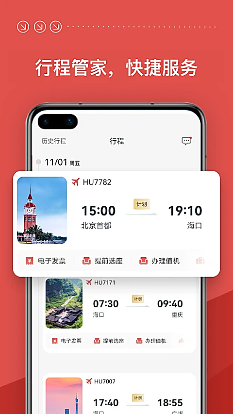 海南航空app下载第2张截图
