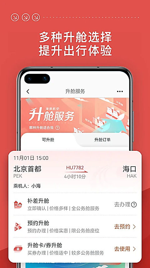 海南航空app下载第3张截图