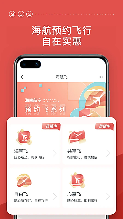 海南航空app下载第5张截图