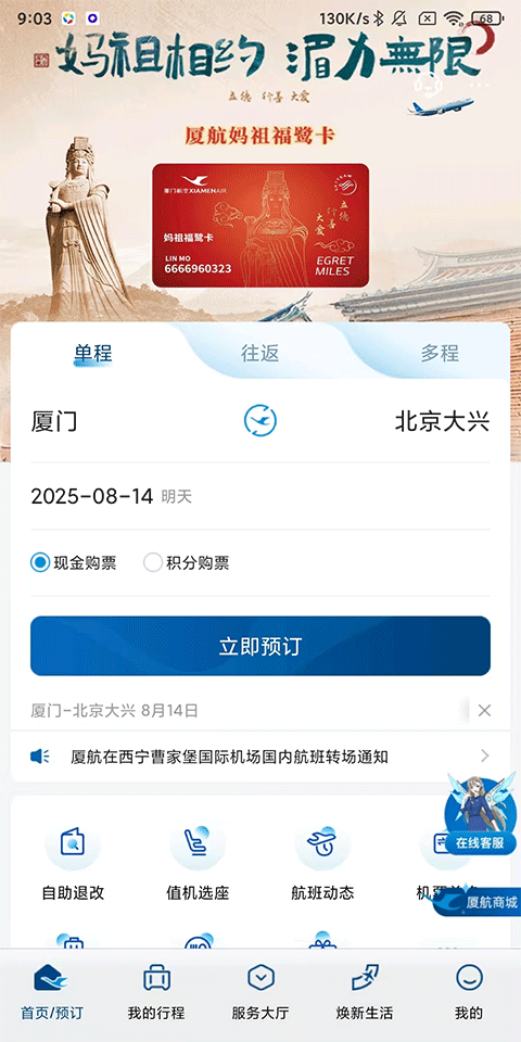 添加同行人操作截图