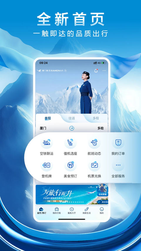 厦门航空app软件截图