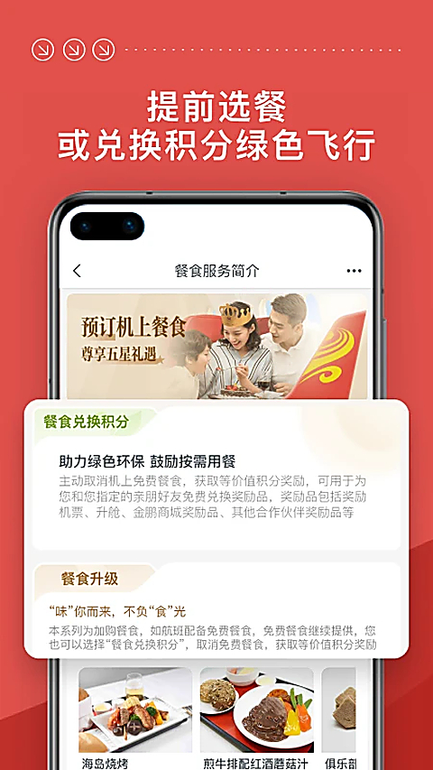 海南航空app下载第4张截图