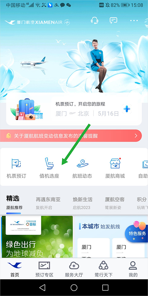 值机选座操作截图