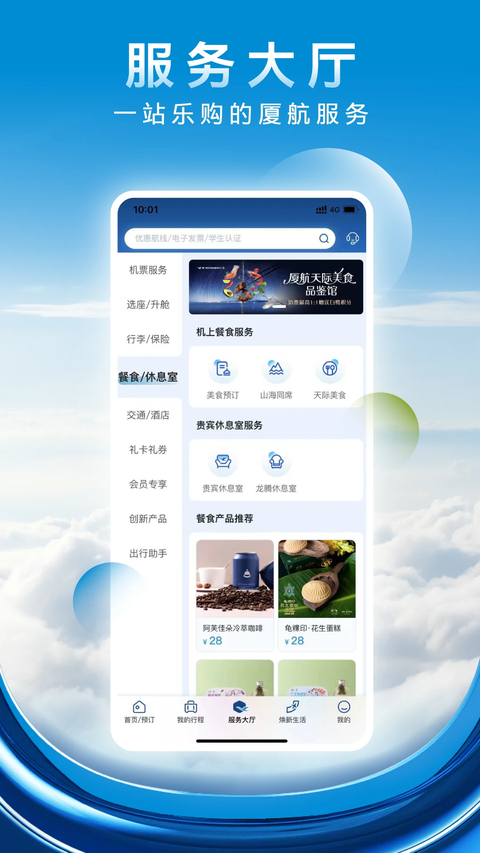厦门航空app下载安装第2张截图