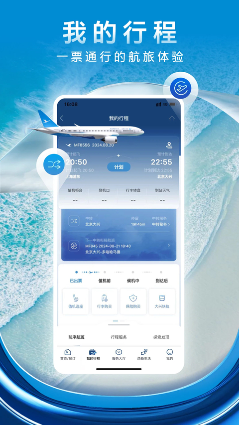 厦门航空app下载安装第3张截图