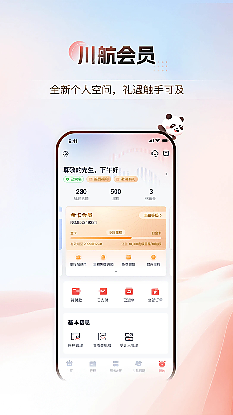 四川航空app下载第4张截图