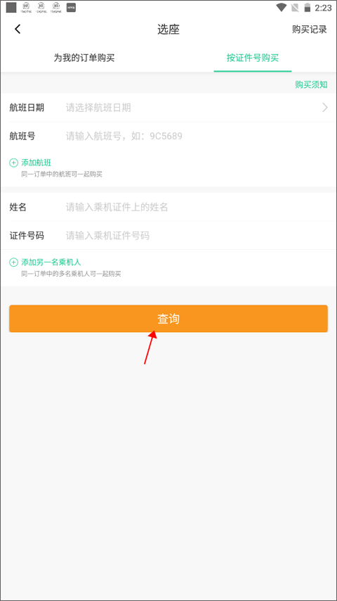 春秋航空app官方版选座操作截图