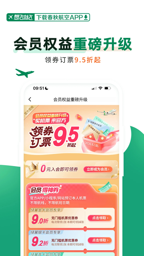 春秋航空app下载安装第3张截图