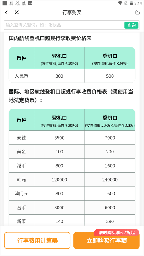 春秋航空app官方版值机操作截图
