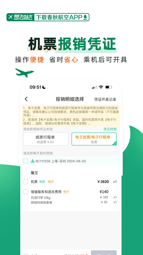 春秋航空app下载安装第4张截图