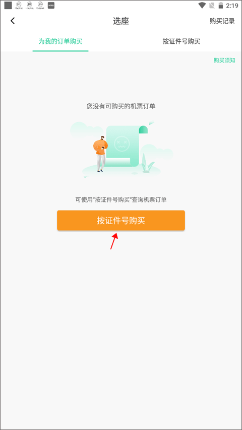 春秋航空app官方版票务与增值服务界面