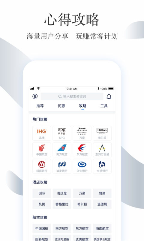 飞客app下载第2张截图