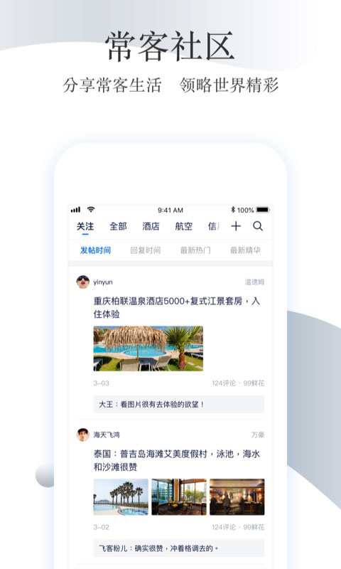 飞客app下载第1张截图