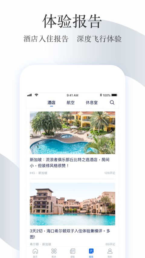飞客app官方版资讯流截图