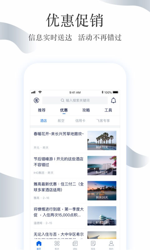 飞客app下载第3张截图