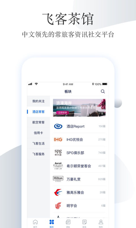飞客app下载第5张截图