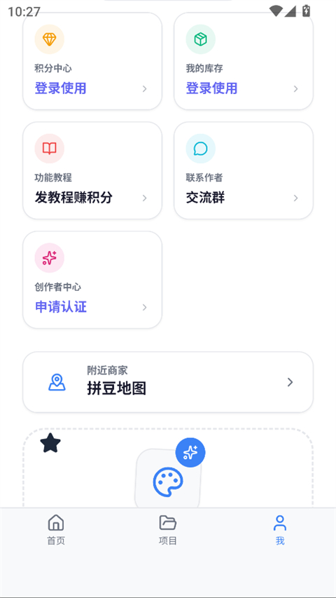 我嘞个豆拼豆app第1张截图