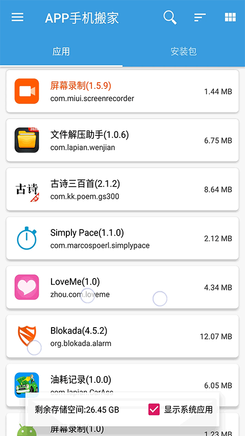 茄子互传官方版第3张截图