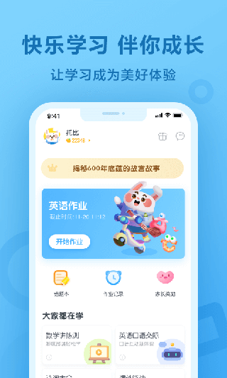 一起作业app下载第1张截图