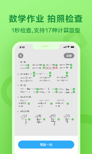 一起作业app下载第3张截图