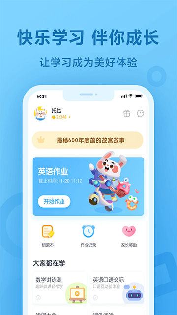 一起作业app下载第5张截图