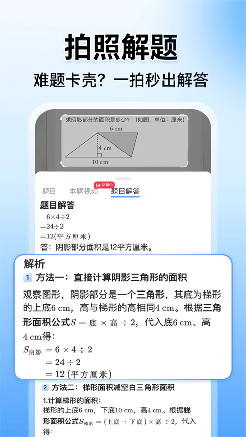 小猿搜题免费版第2张截图