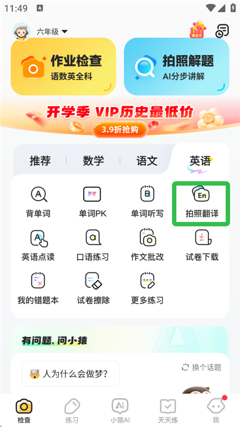 小猿AI免费版拍照翻译界面