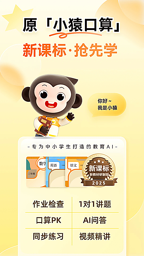 小猿AI免费版下载第2张截图