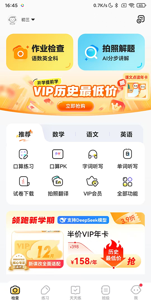 小猿AI免费版软件主界面