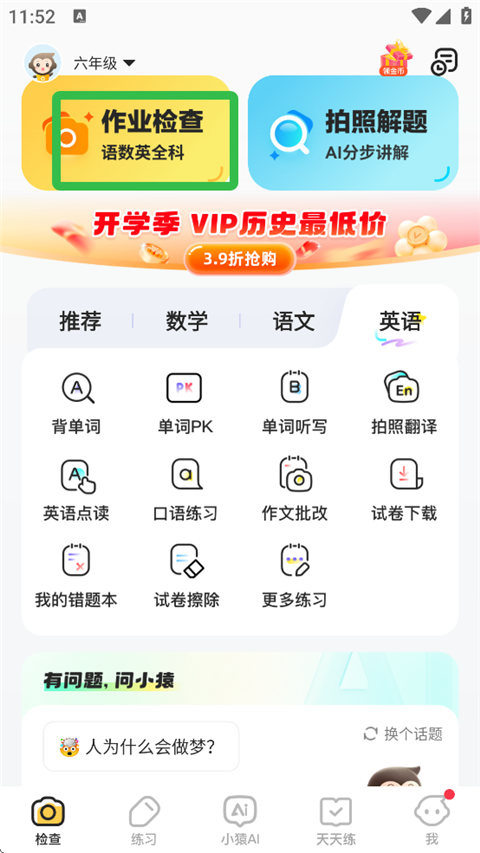 小猿AI免费版作业检查界面