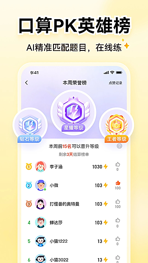 小猿AI免费版下载第4张截图