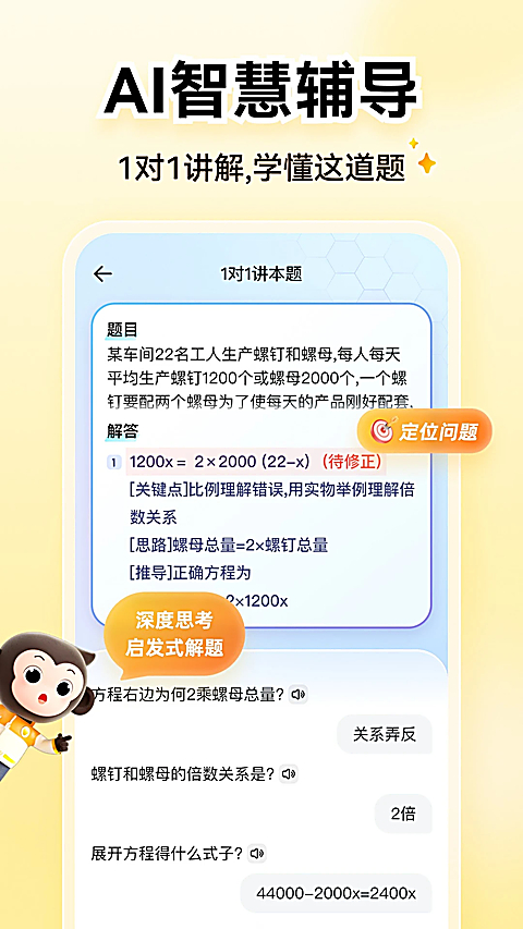 小猿AI免费版下载第5张截图