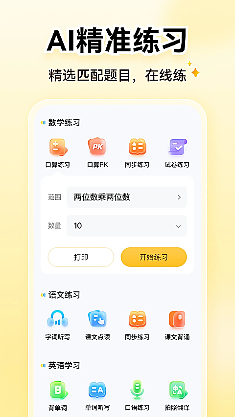 小猿AI免费版下载第3张截图