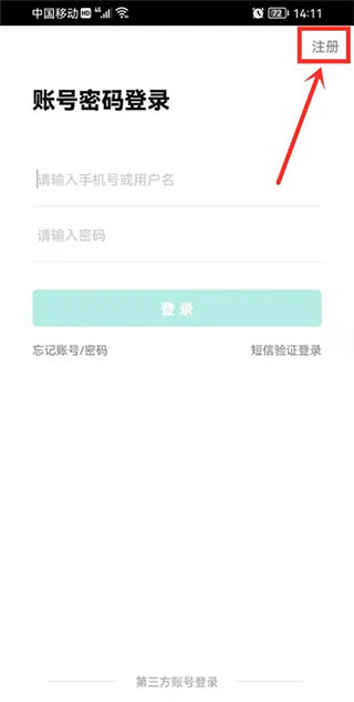 智学网app学生端注册界面截图