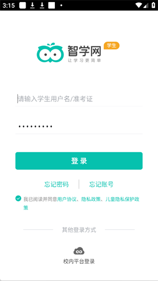 智学网app学生端登录界面截图