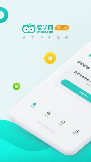 智学网app学生端第1张截图