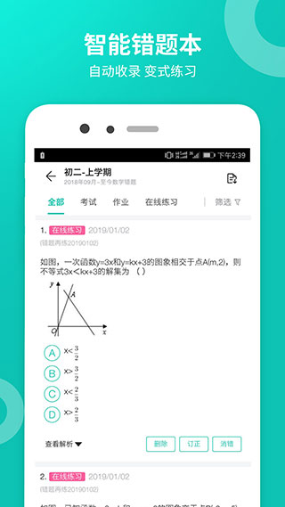 智学网app学生端第3张截图