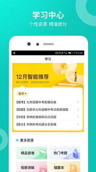 智学网app学生端第4张截图